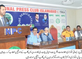 صحافیوں کے مسائل کے حل کیلئے حکومتی تعاون، نیشنل پریس کلب کیلئے ایک کروڑ گرانٹ کا اعلان