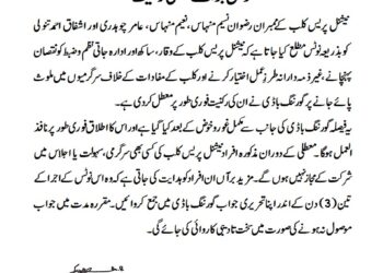 نوٹس برائے معطلی رکنیت