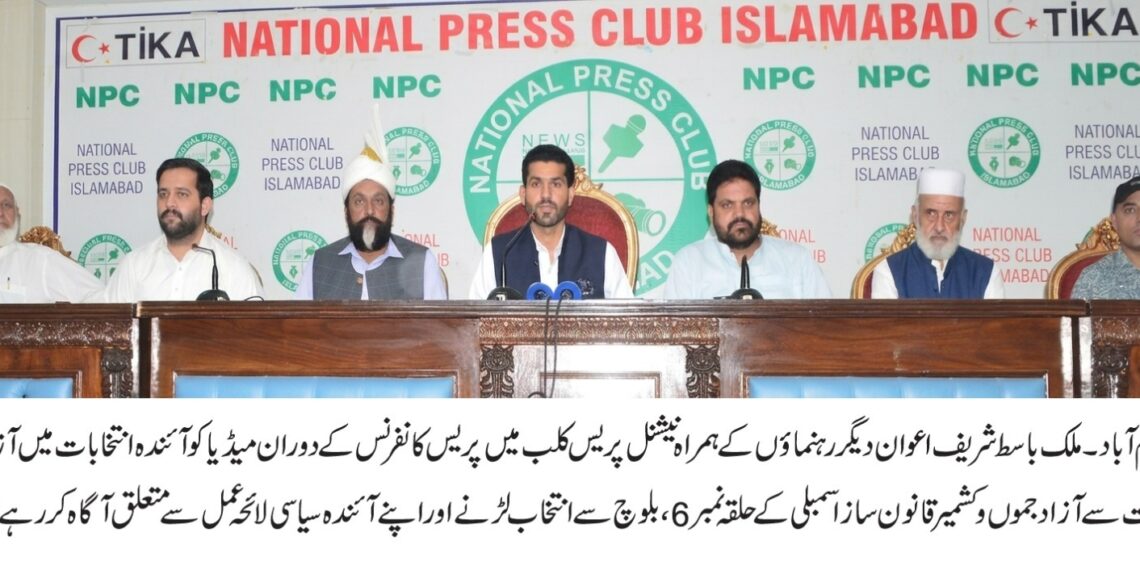 آزاد امیدوار ملک باسط شریف اعوان کا حلقہ نمبر 06 بلوچ سے انتخاب لڑنے کا اعلان