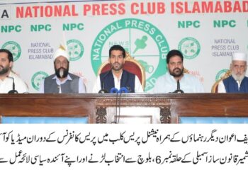 آزاد امیدوار ملک باسط شریف اعوان کا حلقہ نمبر 06 بلوچ سے انتخاب لڑنے کا اعلان
