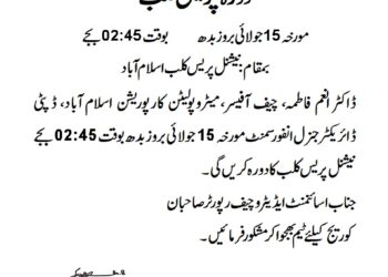 دورہ پریس کلب