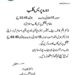 دورہ پریس کلب