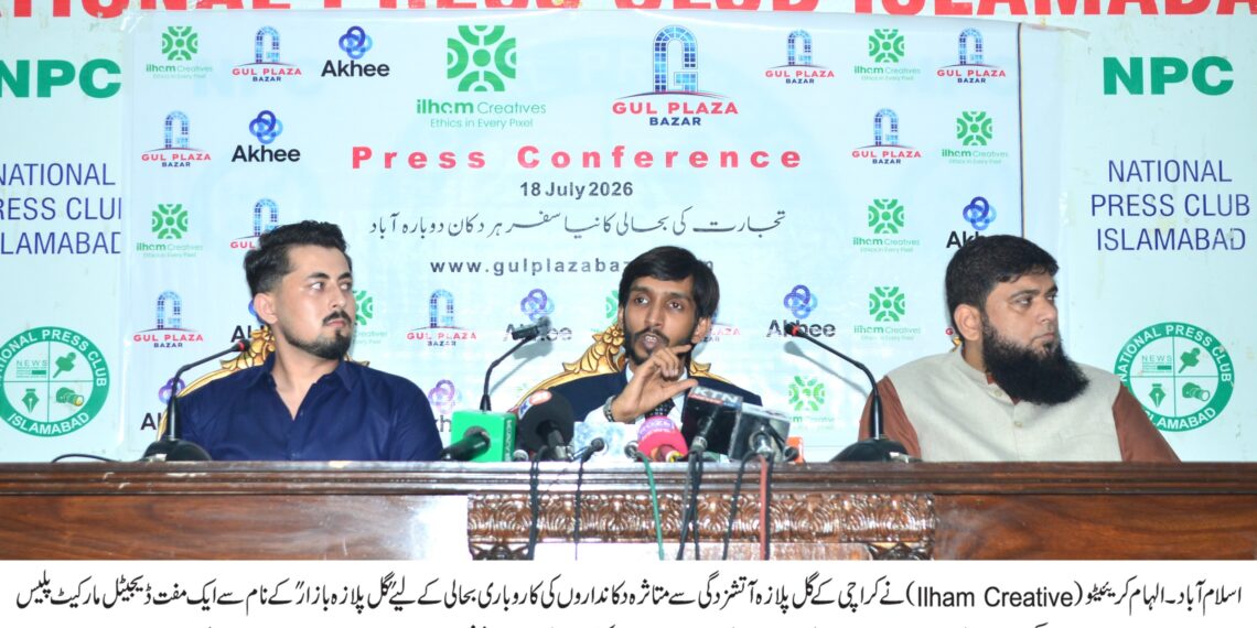گل پلازہ متاثرین کے لیے مفت ڈیجیٹل مارکیٹ پلیس متعارف، کاروبار کی بحالی کا نیا اقدام