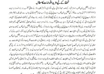 نیشنل پریس کلب اسلام آباد کا اے پی پی میں ہراسگی کیس پر فیصلے کا خیرمقدم، خواتین صحافیوں کے تحفظ کے لیے مزید اقدامات کا مطالبہ