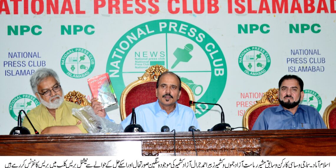 آزاد کشمیر میں نفرت کی سیاست اور خونریزی روکنے کے لیے فوری اقدامات کیے جائیں، زبیر احمد جرال