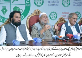 ہزارہ کے عوام کو ان کا آئینی اور جمہوری حق دیا جائے، سردار گوہر زمان کڑلال